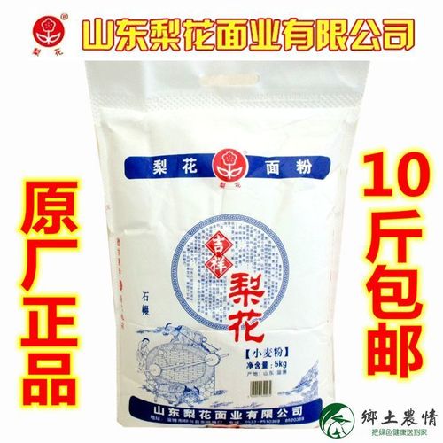 原厂正品10斤山东梨花面粉通用家用小麦粉饺子馒头包子面条面粉